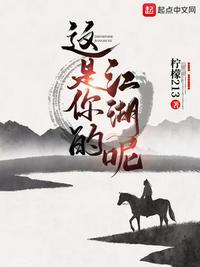 这就是我的江湖