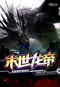 末世之养尸