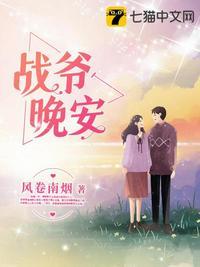 战爷晚安全文免费阅读1456