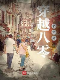 穿越八零小