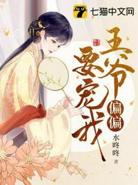 王爷偏要娶我免费阅读