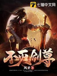 不灭剑尊 武行空