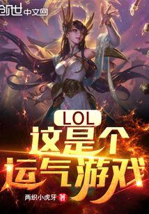 这个运气是什么