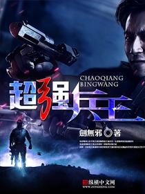 超强兵王之神级系统
