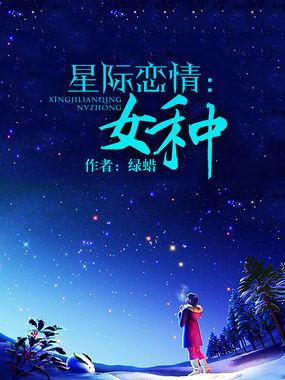 星际女种田