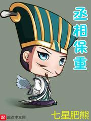 丞相保重素材