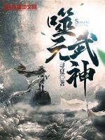 噬元兽从哪里来的