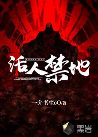 活人禁地屈斗凌