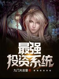 最强投资系统主角林辰免费阅读