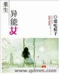 重生异能女生排行榜