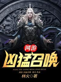 网游 召唤