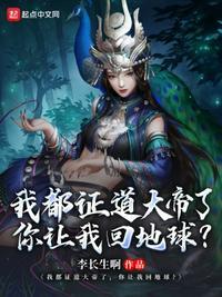 你让我回地球?哪有作