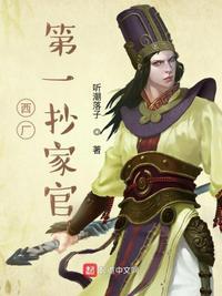 长生从锦衣卫开始