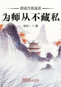 授徒万倍返还为师从不藏私叶秋林清竹