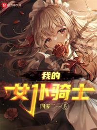 我的女仆就是这么可爱笔趣阁