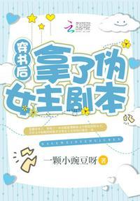 穿书后拿了伪女主剧本裴羲在第几章出现