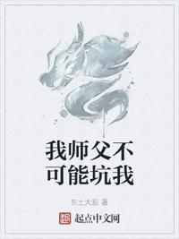 师父我弱我不敢下山是什么