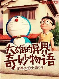 大熊的异界奇妙物语