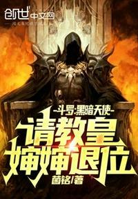 斗罗黑暗之神