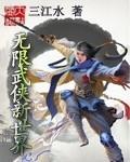 无限武侠新世界类似