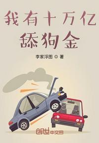 我有十万亿舔狗金起点
