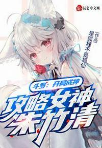 斗罗开局俘获女神朱竹清 安歌漫行