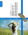 老婆别想溜展言欢免费