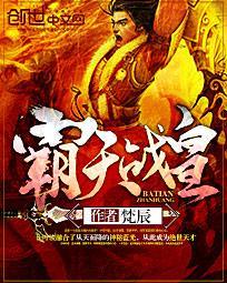 霸天战皇小书窝