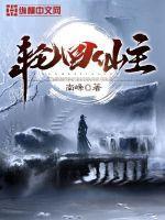 轮回仙主短剧