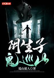 阴生子全集