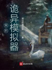 我的诡异世界