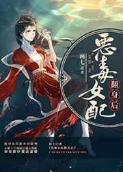 恶毒女配翻身后南柚免费