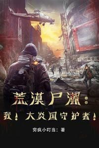 荒漠尸变