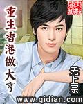 重生香港做大亨 林俊豪免费阅读