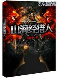 山海经羬羊