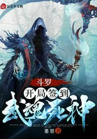 斗罗开局签到武魂殿