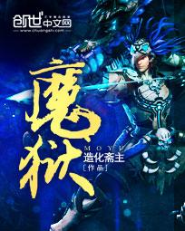 魔狱罗峰百度百科
