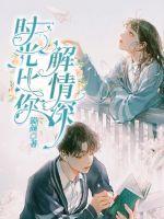 你比时光深情番外