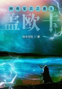神奇宝贝之我穿越成盖欧卡