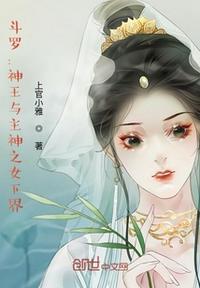 斗罗之神王降世