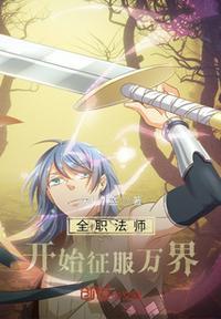 全职法师无广告无弹窗全文阅读