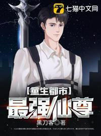 重生都市最强仙尊孟然免费阅读