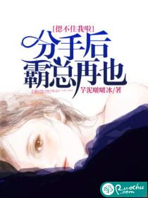 第一章分手后总裁宠我上天