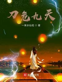 刀破九天