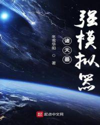 诸天最强boss无弹窗