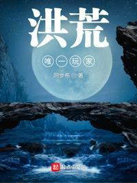陈玄洪荒