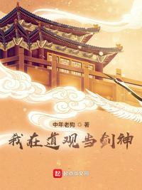 直播我在道观的悠闲