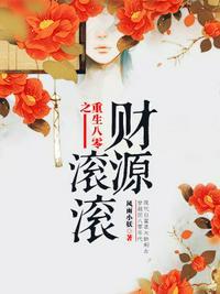 重生八零之财源滚滚 姜小白免费阅读