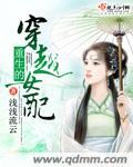 重生的穿越女配免费