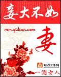 妾大不如妻新笔趣阁小萝